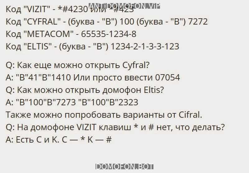 Открыть подъезд кодом Севастополя