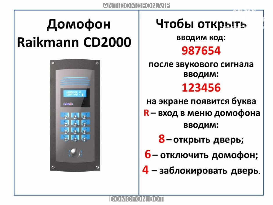 Открыть подъезд кодом Севастополя